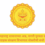 Government Of Maharashtra Jobs